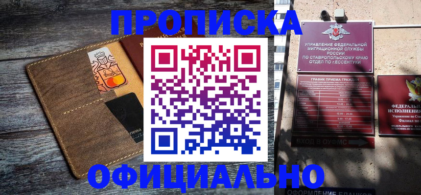 временная регистрация недорого в Новокузнецке