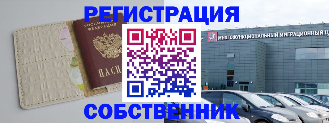 временная регистрация собственник в Новокузнецке