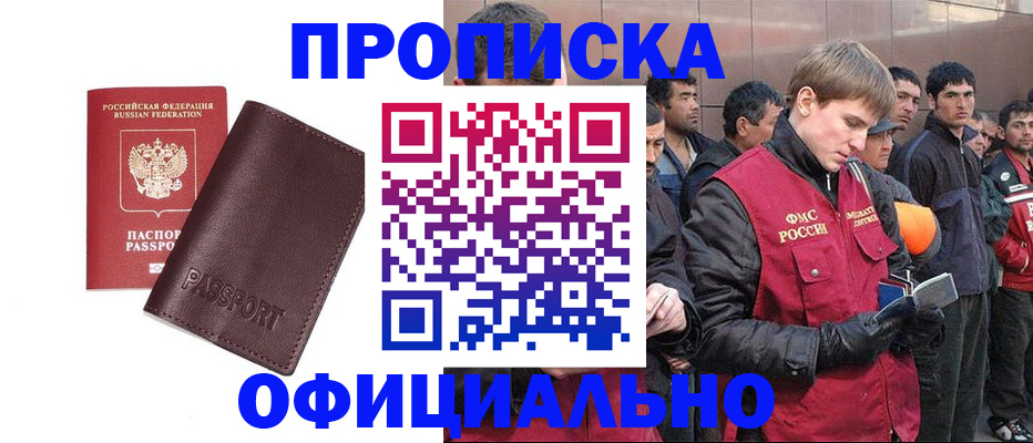 прописка штамп в Новокузнецке