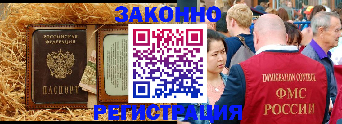 временная регистрация законно в Новокузнецке