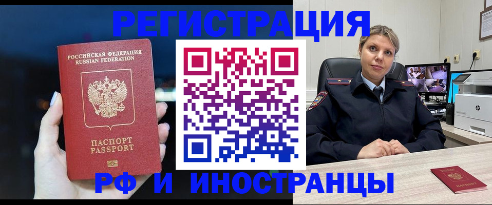 временная регистрация гарантия в Новокузнецке