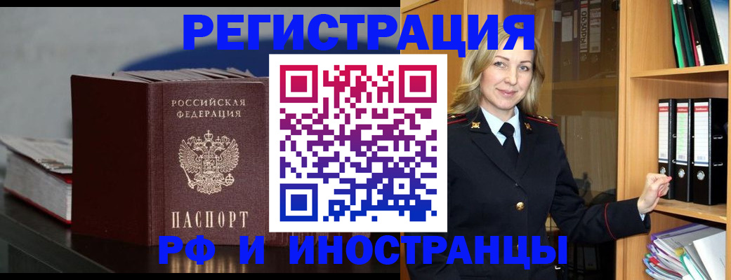 временная регистрация в квартире в Новокузнецке