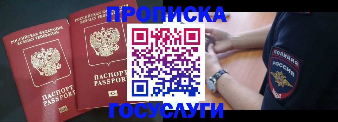 временная прописка в Новокузнецке