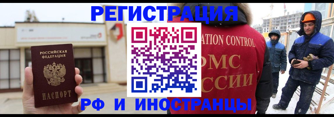 временная регистрация купить в Новокузнецке